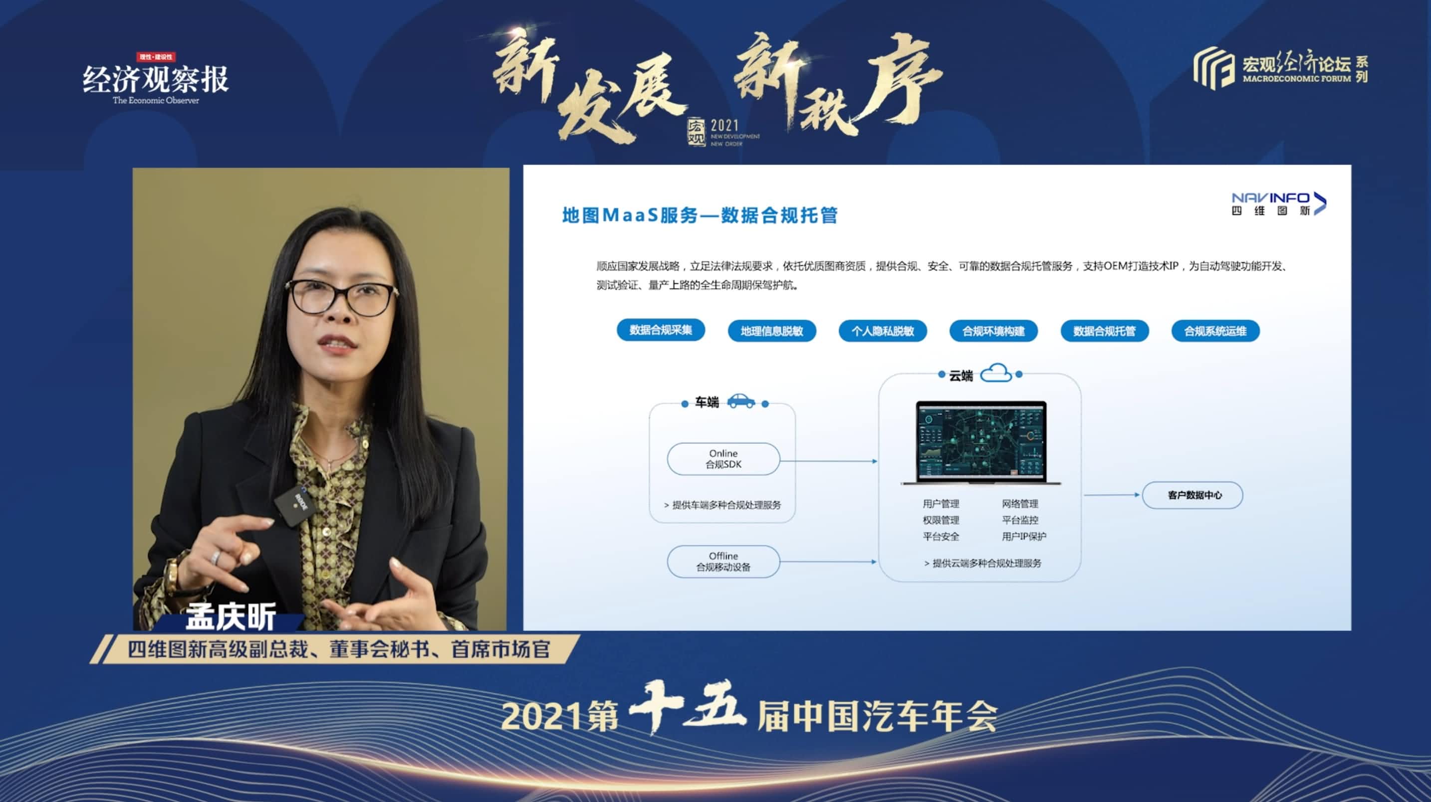 sbobet利记(中国)孟庆昕：地图是未来保持智能汽车数据洪流运转的重要载体