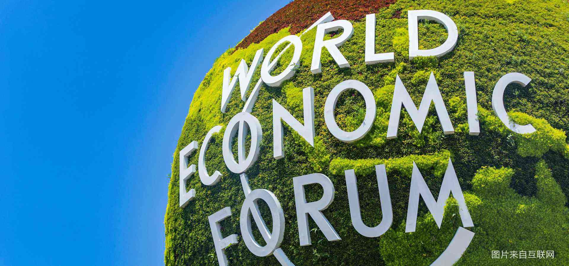 出席2019夏季达沃斯论坛 sbobet利记(中国)提出了哪些观点