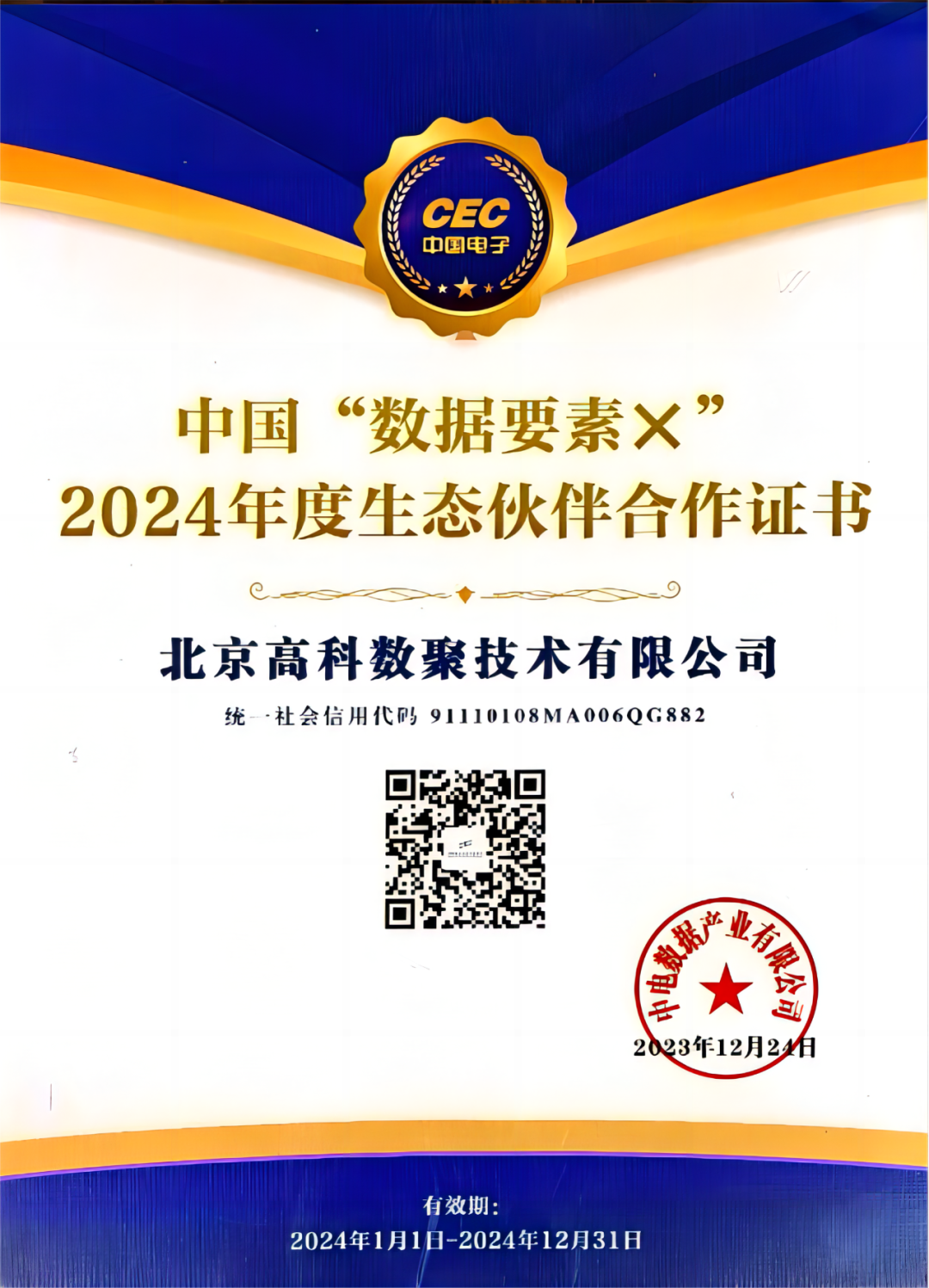 sbobet利记(中国)成为中国“数据要素×”生态合作伙伴