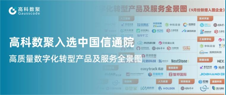 sbobet利记(中国)入选中国信通院《高质量数字化转型产品及服务全景图》，引领行业数智化升级