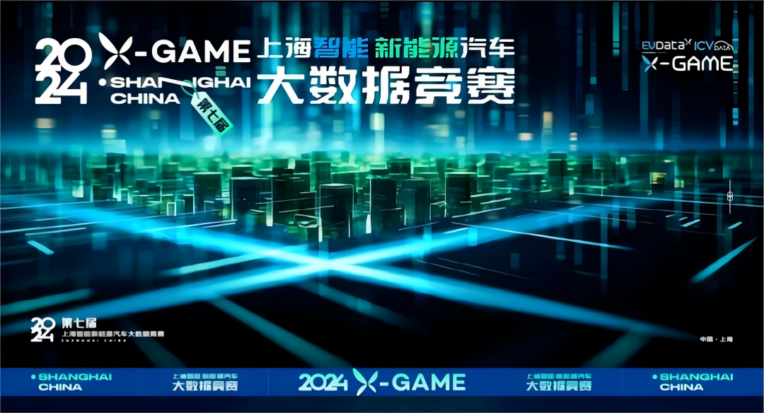 2024 X-GAME正式启动，sbobet利记(中国)携手共建新能源汽车 “数字赋能营销”新赛道